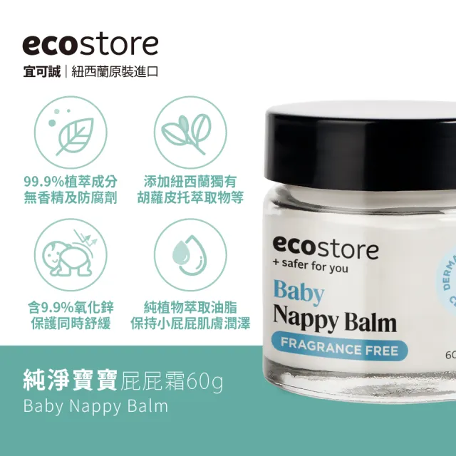 【ecostore 宜可誠】純淨寶寶全效護膚膏60ml(無香精/無酒精/屁屁霜/屁屁膏/修護霜)