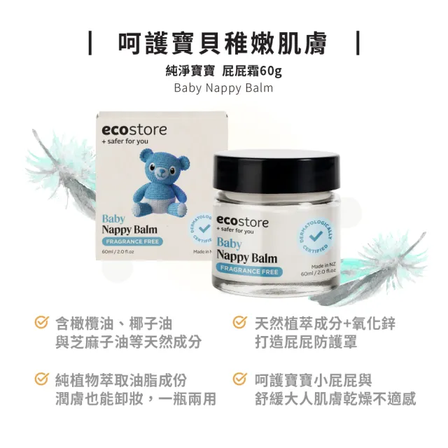 【ecostore 宜可誠】純淨寶寶全效護膚膏60ml(無香精/無酒精/屁屁霜/屁屁膏/修護霜)