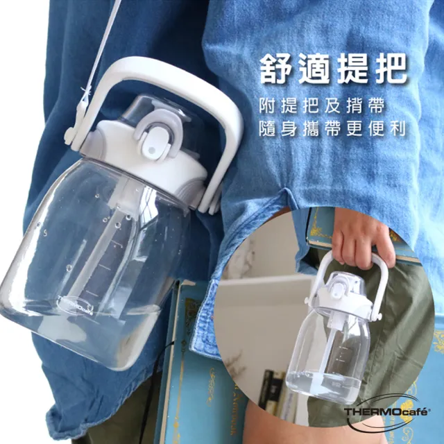 【THERMOcafe 凱菲】附背帶附吸管可提式彈蓋隨手瓶1000ml(TCTS-1000)