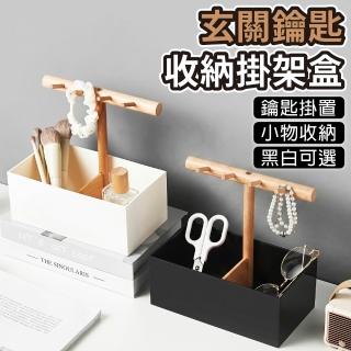 【isona】木質玄關鑰匙收納置物架 文具收納盒 掛鑰匙擺件 鑰匙架 玄關鑰匙收納 收納掛架 置物架