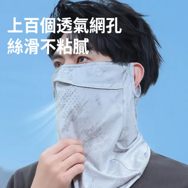 【MUAN】618大促 冰絲全臉防曬面罩 UPF50+抗UV 護頸遮陽披肩 涼感透氣掛耳口罩 機車族戶外騎行必備