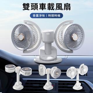 【Dep】車載電風扇 雙頭循環扇 大風力無刷電風扇 可壁掛風扇 靜音風扇 三檔燈光顯示(可夾/掛壁/台立)