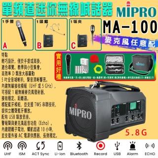 【MIPRO】MA-100 單頻道迷你型無線喊話器5.8G(ACT-58H 配件三擇一)