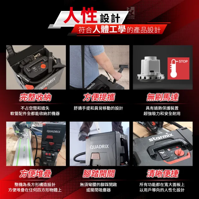 【Starmix 吸特樂】基本款無線便攜型氣壓式清潔乾吹兩用吸塵器 無電池和充電器 （QUADRIX L 18V）