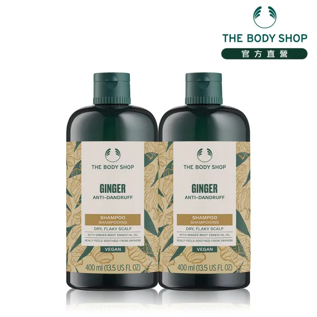 【THE BODY SHOP 美體小舖】薑根調理洗髮2入組(洗髮精400ML*2)