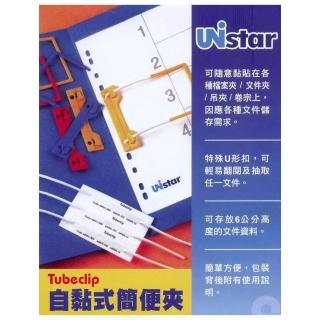 【Unistar 裕德】自黏式簡便夾 100入 / 包 US44005-100