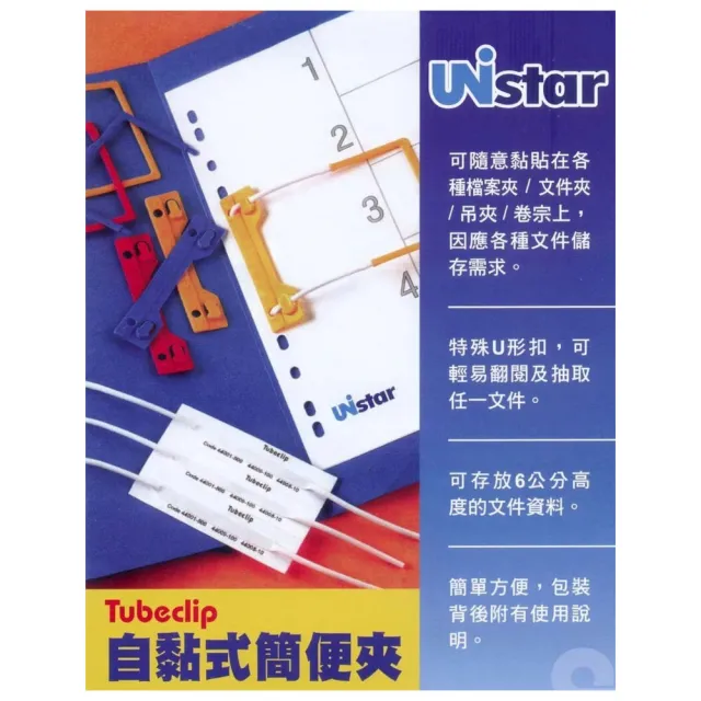 【Unistar 裕德】自黏式簡便夾 100入 / 包 US44005-100