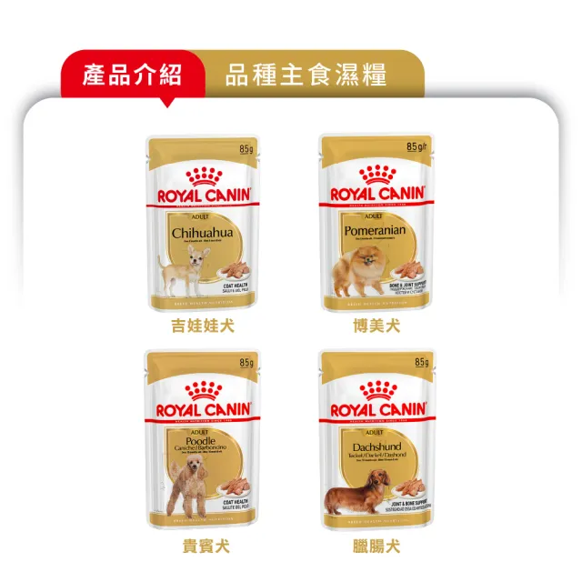 【ROYAL 法國皇家】犬專用濕糧餐包85g-24包(歐洲進口 主食 餐包 狗濕糧 幼犬 成犬 熟齡犬 全齡適用)