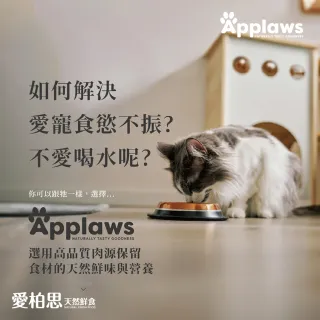 【Applaws 愛普士】英國愛柏思天然鮮食《成貓》罐70gx24罐(貓罐/副食罐/成貓/無膠罐/高肉含量/全天然成分)