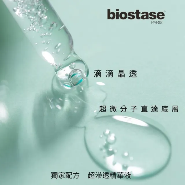 【biostase 貝奧帝】全效青春肌活精華(水漾青春系列;敏感肌;成熟肌;精華;延緩衰老)