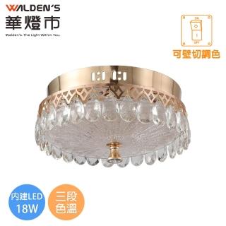 【華燈市】艾蜜莉LED 18W三色溫水晶玻璃吸頂燈｜0502510 全電壓 店面燈 水晶燈 燈飾燈具