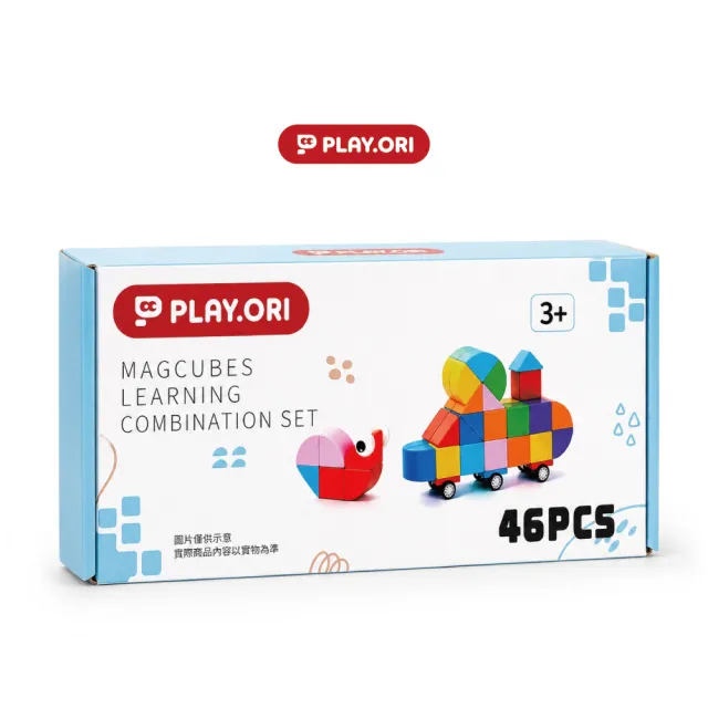 PLAY.ORI沛樂 MAG CUBES 星構磁力積木組 46pcs 磁吸積木 STEAM教具/益智玩具/磁力片
