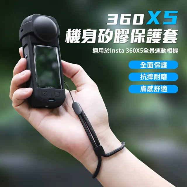 【HH】Insta360 X5 矽膠護套+鏡頭蓋 (HPT-IT360X5-SK)