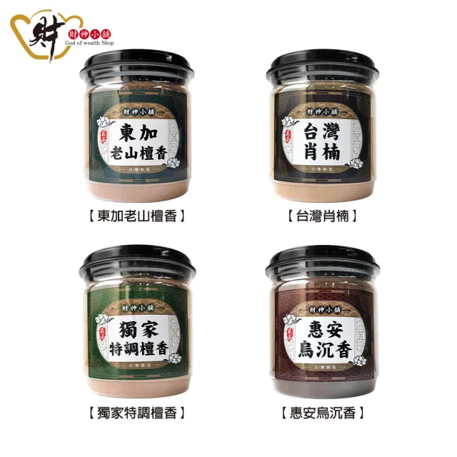 【財神小舖】嚴選 天然沉檀淨香粉&供香粉(鬼月 中元普渡 四款任選 保平安 開運 招財 淨化空間 拜拜香)