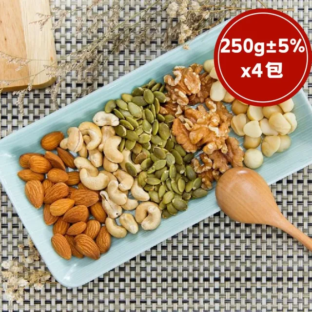【RealShop】松誠雜糧 無調味綜合堅果 腰果/杏仁果/核桃/夏威夷果/南瓜仁(250gx4±5%)送禮自用