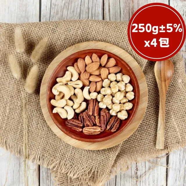 【RealShop】松誠雜糧 鉑榛嚴選 胡桃/杏仁果/腰果/榛果 綜合堅果(250gx4±5%)堅果零嘴 送禮自用兩相宜