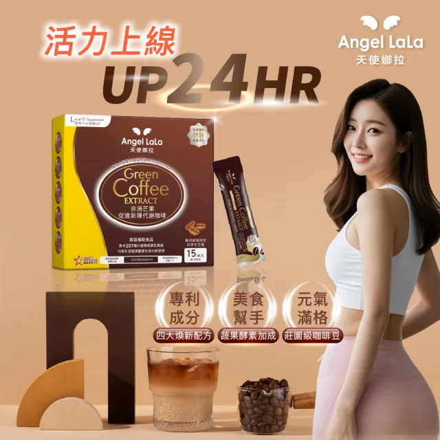 【Angel LaLa 天使娜拉】專利非洲芒果新陳代謝咖啡x7盒(15包/盒/藤黃果/瓜拿納/白腎豆/綠咖啡/酵素)