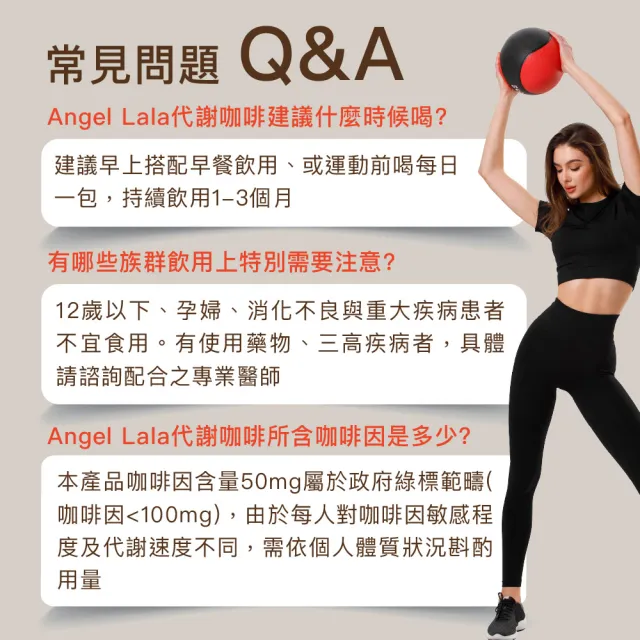 【Angel LaLa 天使娜拉】專利非洲芒果新陳代謝咖啡x14盒(15包/盒/藤黃果/瓜拿納/白腎豆/綠咖啡/酵素)