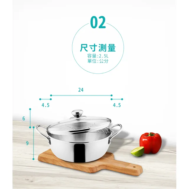 【Chieh Pao 潔豹】304不鏽鋼炸煮通用小火鍋 24CM 2.5L(強化玻璃蓋 附油網)