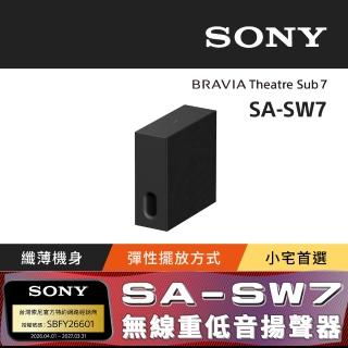 【SONY 索尼】BRAVIA Theatre Sub 7 無線重低音揚聲器 SA-SW7(公司貨 保固12個月)