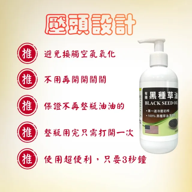 原裝進口有機黑種草油240ml*4