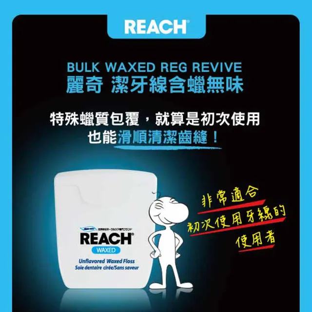 【麗奇】REACH潔牙線50M六入箱購組(2款任選)
