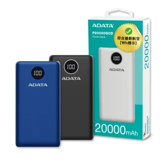 【ADATA 威剛】P20000QCD 20000mAh 74Wh 18W 3孔輸出 PD/QC 大容量 快充行動電源(電量數位顯示/具Wh標示)