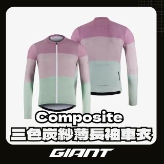 【GIANT】Composite 三色炭紗長袖車衣
