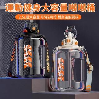 【ANTIAN】戶外手提大容量噸噸桶 健身運動水壺 便攜彈蓋密封防漏水杯 露營登山杯 2500ml 開學季