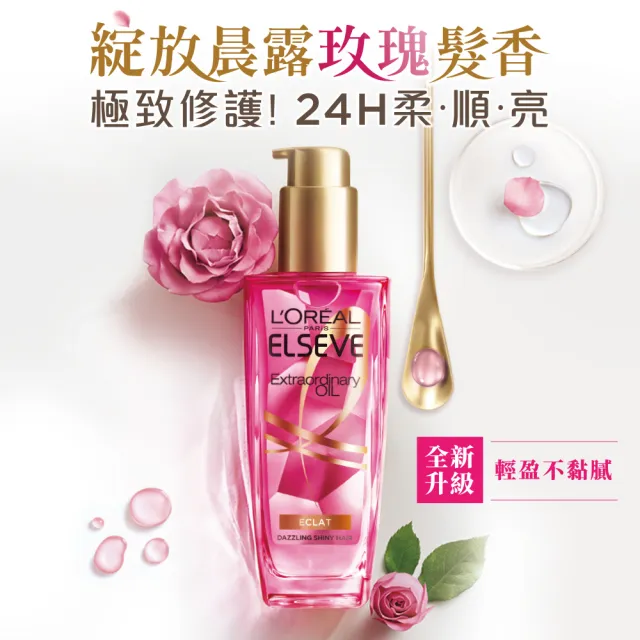 【L’OREAL Paris 巴黎萊雅】全新升級 金緻護髮精油金色版/玫瑰版/棕色版補充包_90ml 2入組