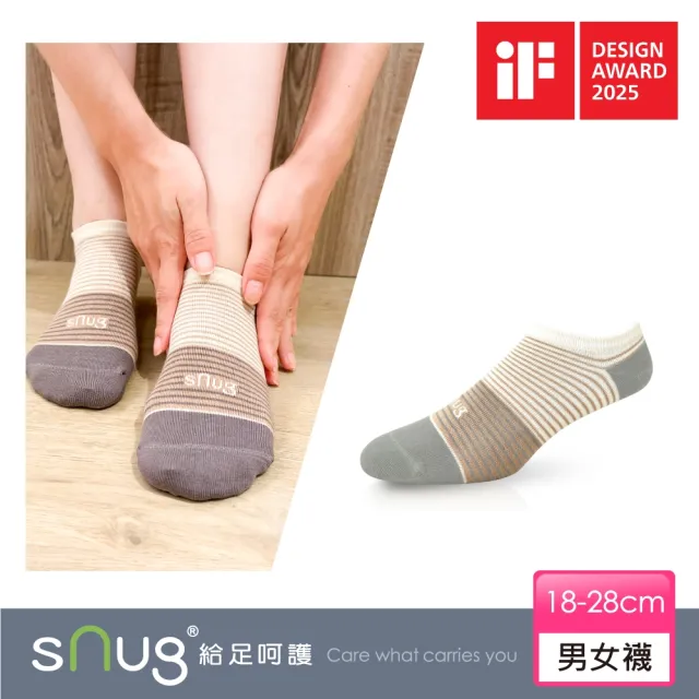 【sNug 給足呵護】時尚船型除臭襪-條紋奶(不脫落/低筒/船型襪/時尚船襪/10秒除臭襪/夏季薄款)