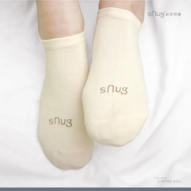 【sNug 給足呵護】時尚船型除臭襪-米白色(不脫落/低筒/船型襪/時尚船襪/10秒除臭襪/夏季薄款)