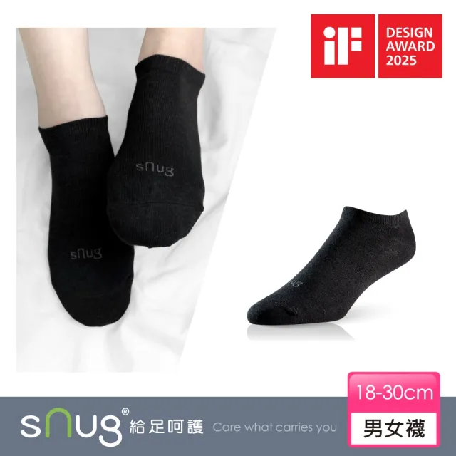 【sNug 給足呵護】時尚船型除臭襪-黑色(不脫落/低筒/船型襪/時尚船襪/10秒除臭襪/夏季薄款)