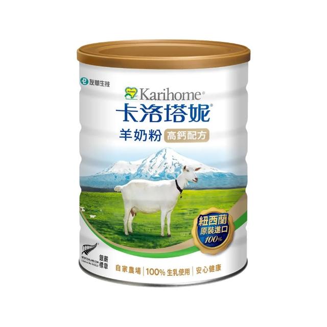 【Karihome 卡洛塔妮】高鈣羊奶粉800G/罐(冰沖/好吸收/好消化/MCT/CLA/優蛋白/高鈣/全家營養/100%生乳)