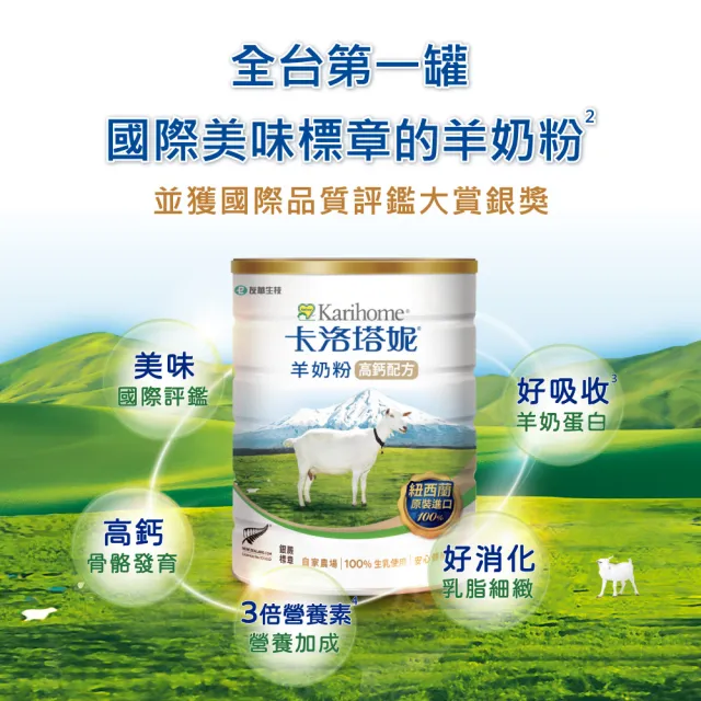 【卡洛塔妮】高鈣羊奶粉800gX4罐(優蛋白/好消化/成人營養/高鈣奶粉/100%生乳使用/添加鐵質/沖泡飲品)