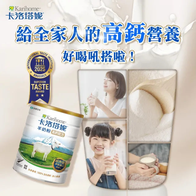 【卡洛塔妮】高鈣羊奶粉800gX4罐(優蛋白/好消化/成人營養/高鈣奶粉/100%生乳使用/添加鐵質/沖泡飲品)