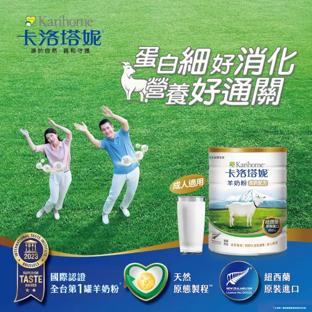 【卡洛塔妮】高鈣羊奶粉800gX3罐(優蛋白/好消化/成人營養/高鈣奶粉/100%生乳使用/添加鐵質/沖泡飲品)