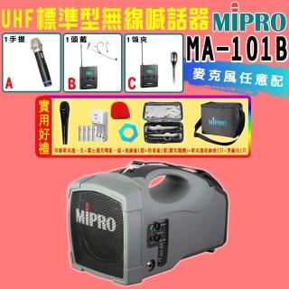 【MIPRO】MA-101B 標準型單頻道無線喊話器UHF (ACT-32H 配件三擇一)