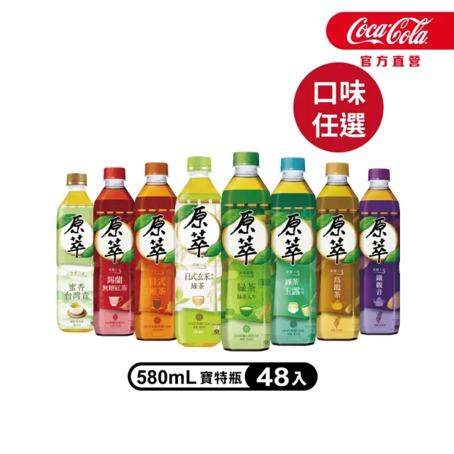 【原萃】無糖茶寶特瓶系列580ml x2箱(共48入;24入/箱)