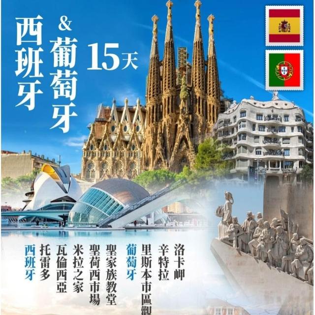 【找到了旅遊】精彩西班牙葡萄牙15日/下單免小費 (11月-12月) CA1