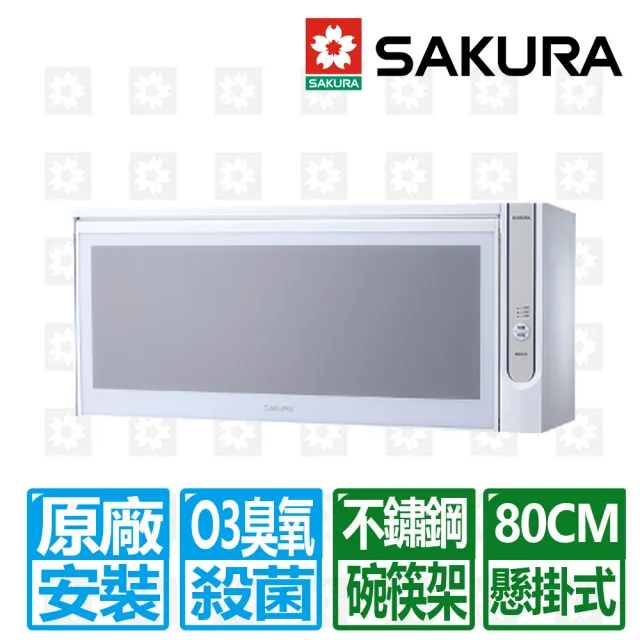 【SAKURA 櫻花】80cm懸掛式臭氧殺菌烘碗機(Q7565BWL 原廠保固服務 不含安裝)