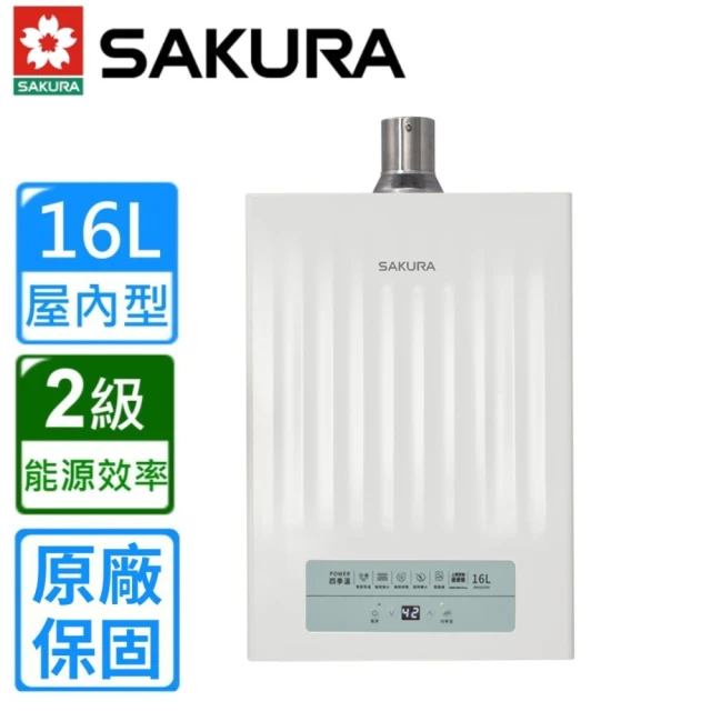 櫻花熱水器