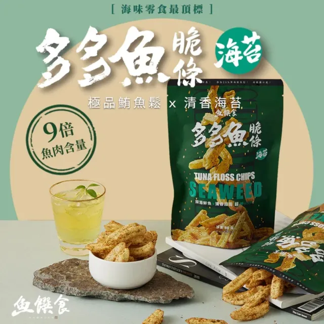 【魚饌食】多多魚脆條5入組（海苔/香辣/甘梅）魚薯條