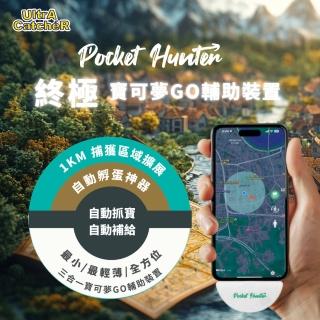 Pocket Hunter 口袋獵人(抓寶必Buy夢幻逸品！超實用「自動巡航」功能登場！)