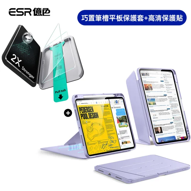 【ESR 億色】iPad Pro 11吋 M5/M4 殼膜組-巧置筆槽平板保護套+高清鋼化保護貼2片