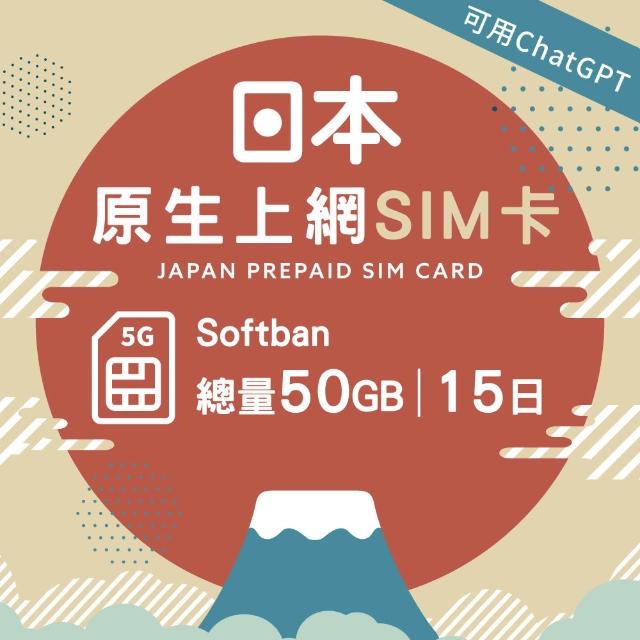 【World eSIM】15天方案總量50GB 原生5G上網SIM卡(隨插即用、熱點分享、日本高速網卡)