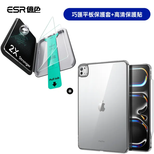 【ESR 億色】iPad Pro 11吋 M5/M4 殼膜組-巧匯平板保護套+高清鋼化保護貼2片