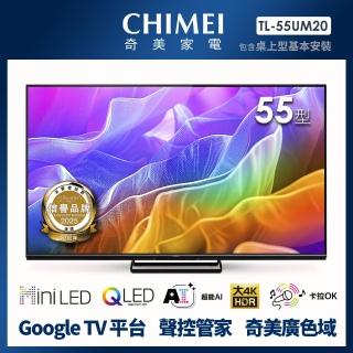 【CHIMEI 奇美】55型AI 4K MiniLED Google TV液晶顯示器 不含視訊盒(TL-55UM20/AI/卡拉OK)