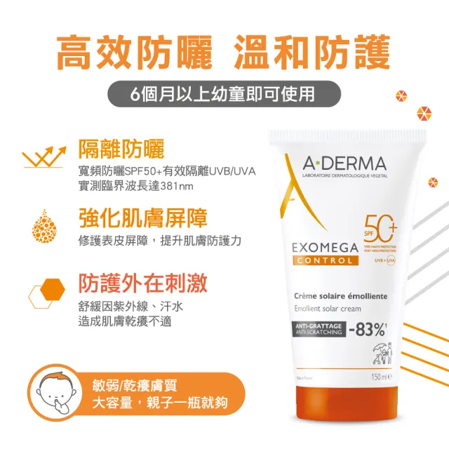 【A-DERMA 艾芙美】官方直營 防曬隔離雙星組(益膚防曬霜SPF50 150ml+超輕感隔離乳SPF50+ 40ml_