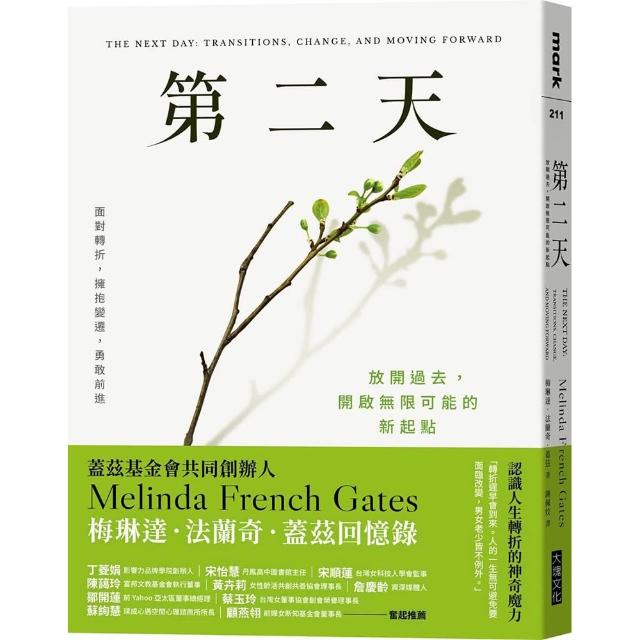 第二天：放開過去 開啟無限可能的新起點
